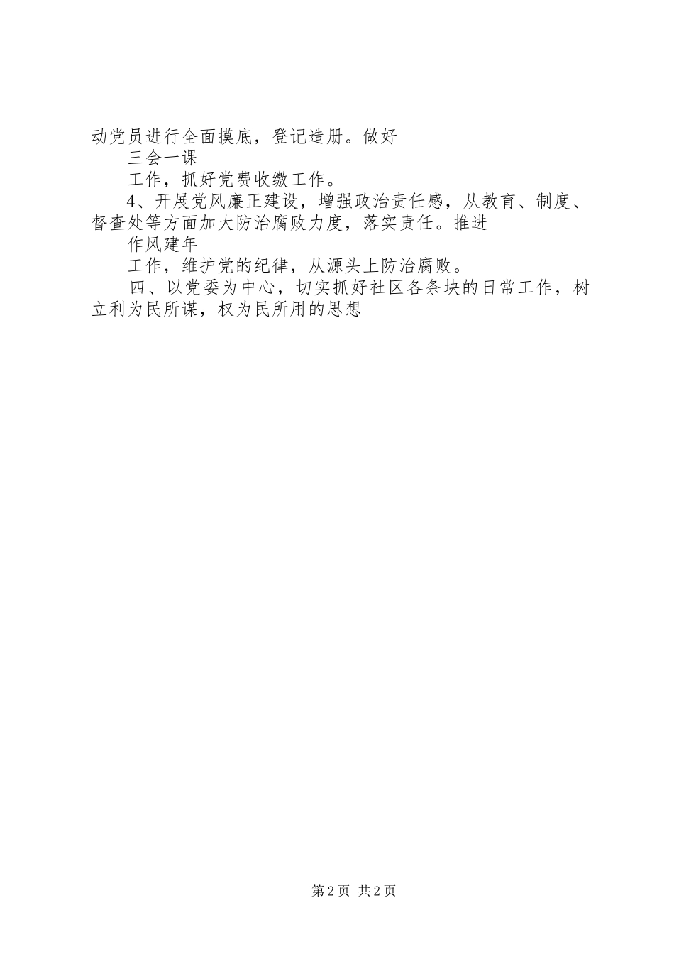 社区XX年度党建工作计划_第2页