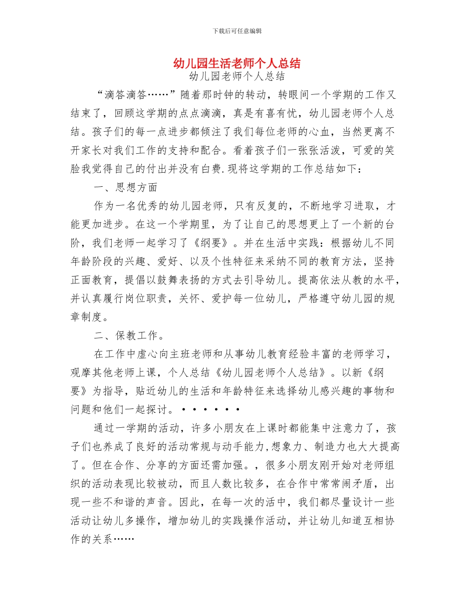 幼儿园生日会邀请函与幼儿园生活老师个人总结汇编_第2页