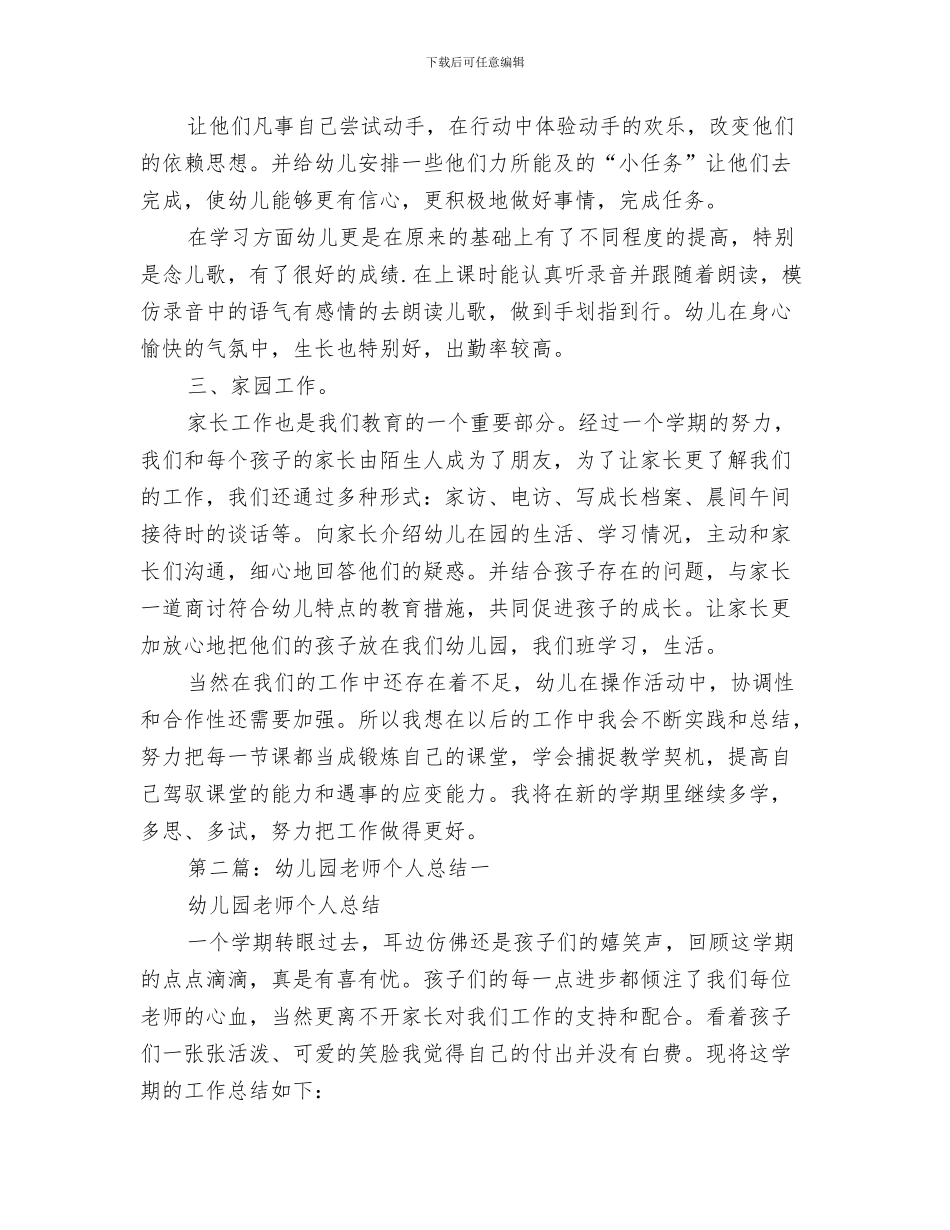 幼儿园生日会邀请函与幼儿园生活老师个人总结汇编_第3页