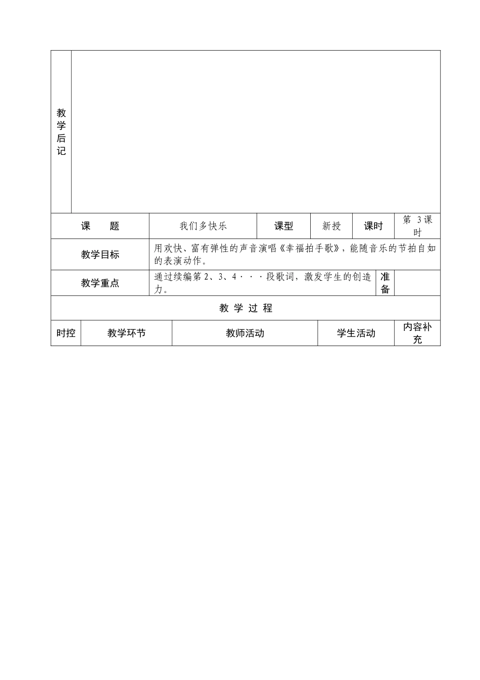 一年级音乐第五单元课时备课_第3页