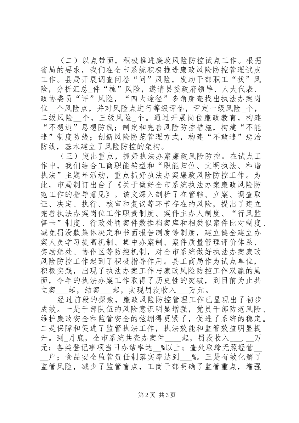 在全市工商系统推进廉政风险防控管理工作动员会上的讲话_第2页