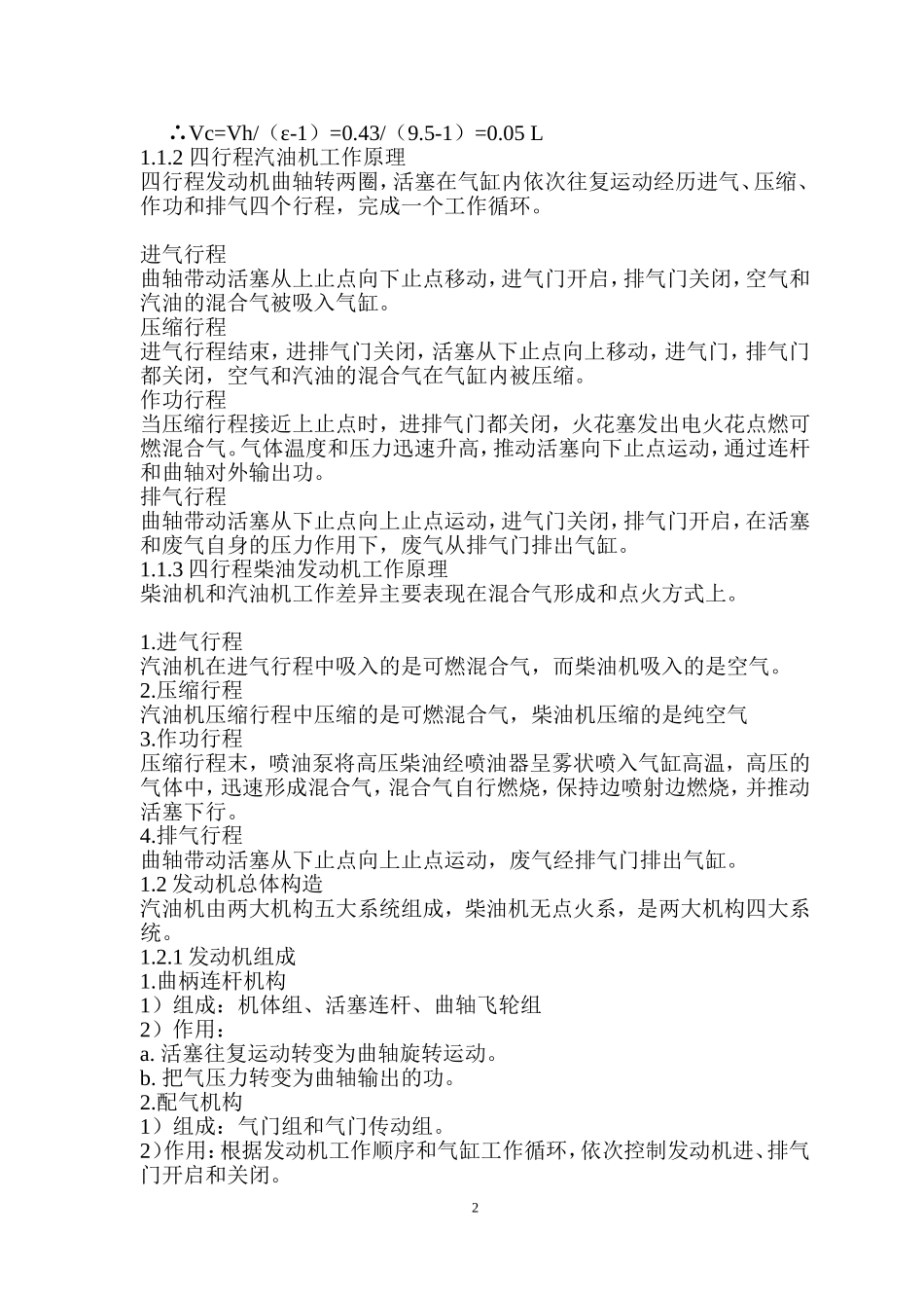 《汽车发动机构造与维修》教案_第3页