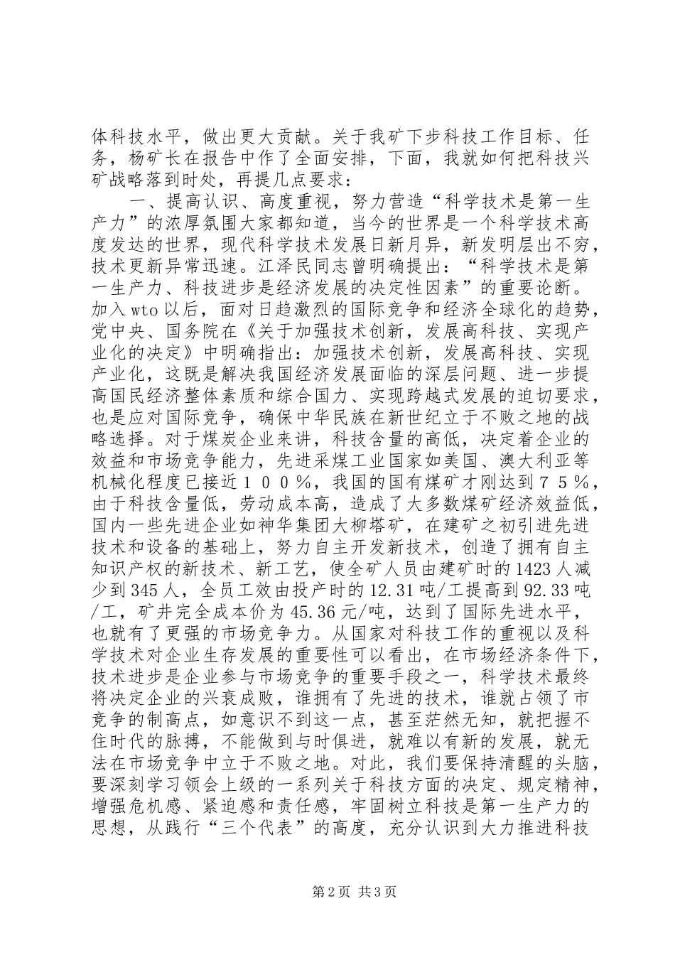 煤矿科技创新大会讲话[精选多篇]_第2页