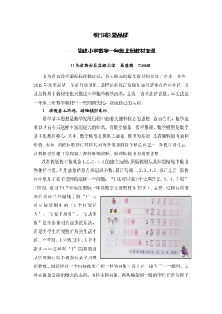 X05小学数学一年级1单元备课策略示例：小学数学一年级上册第一单元3拓展资源细节彰显品质-简述小学数学一年