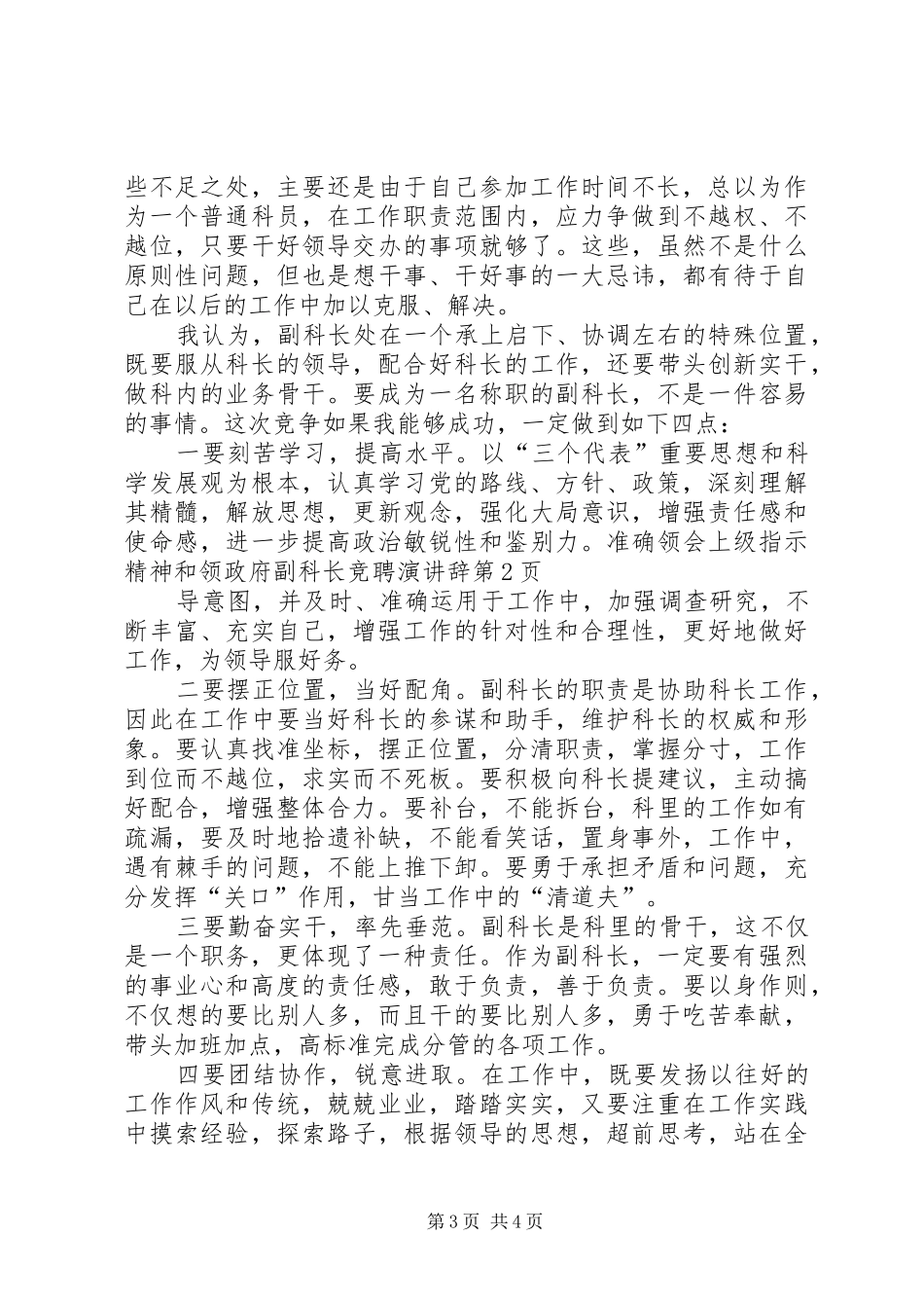 政府副科长竞聘演讲辞_第3页
