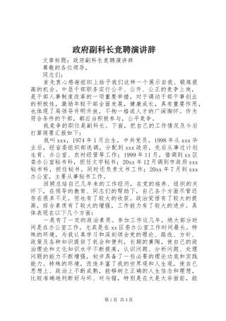 政府副科长竞聘演讲辞