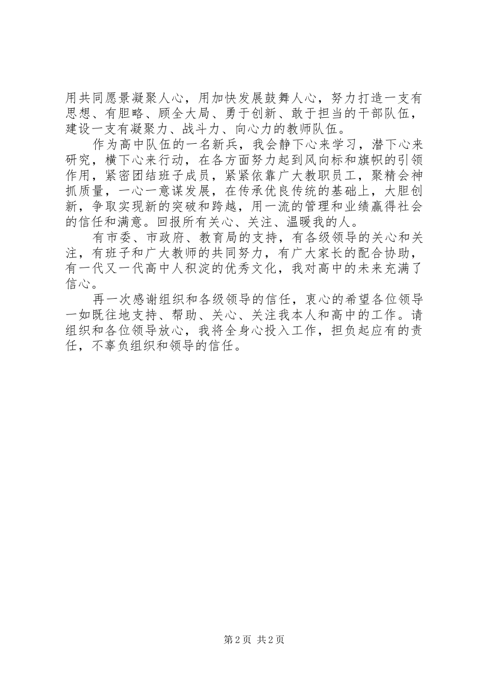 校长任职演讲：担当责任不辱使命_第2页