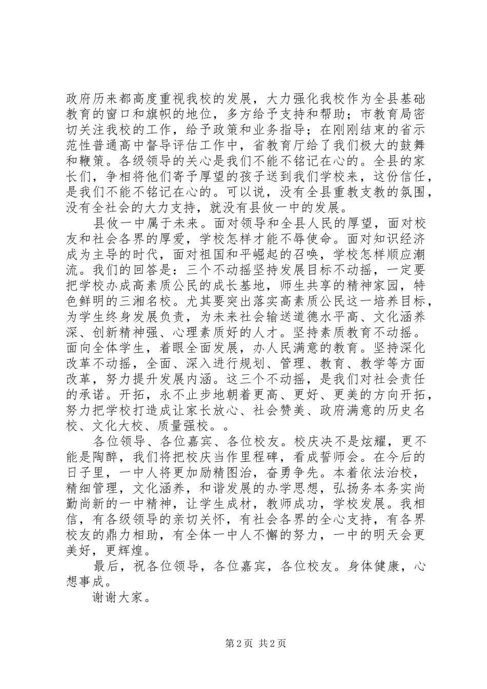 县攸一中建校七十周年校长讲话稿_第2页
