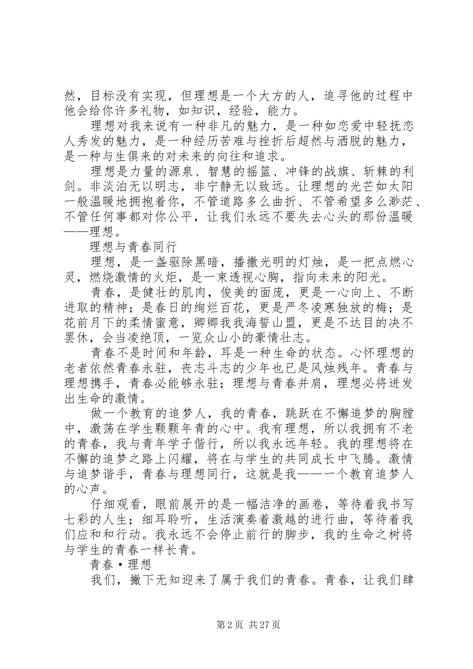理想(演讲稿)_第2页