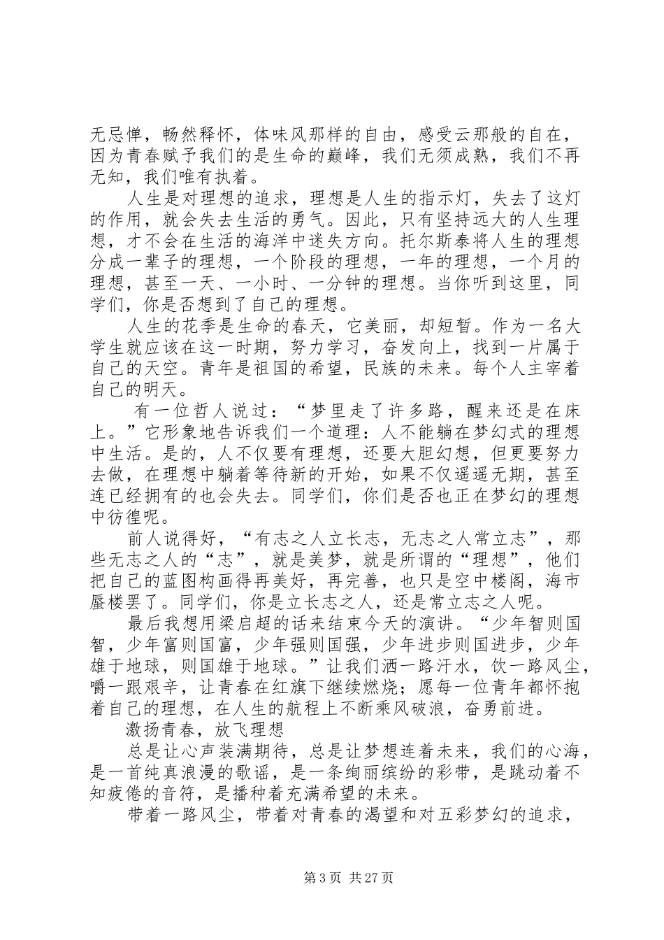 理想(演讲稿)_第3页