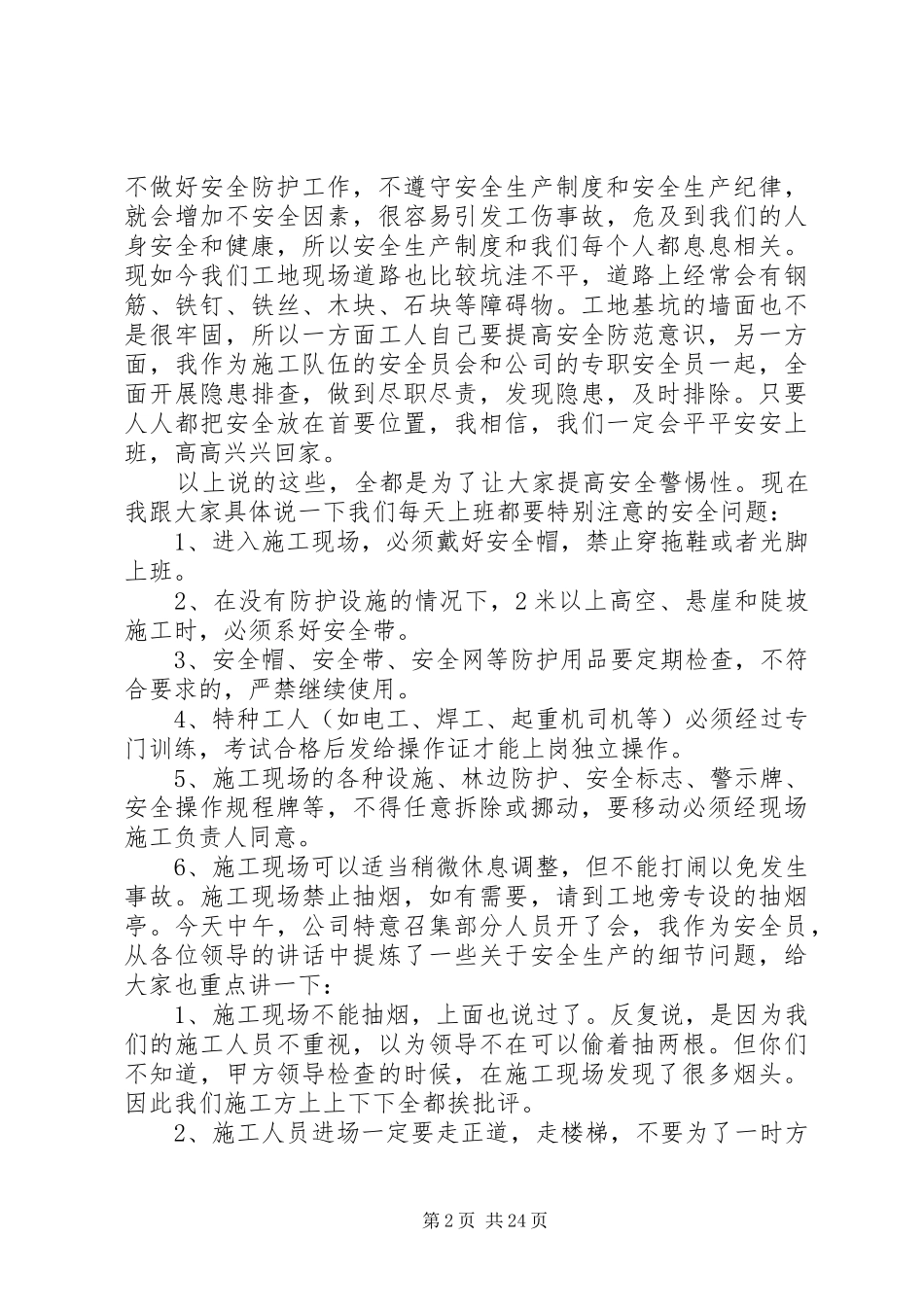 演讲稿(三级安全教育)_第2页