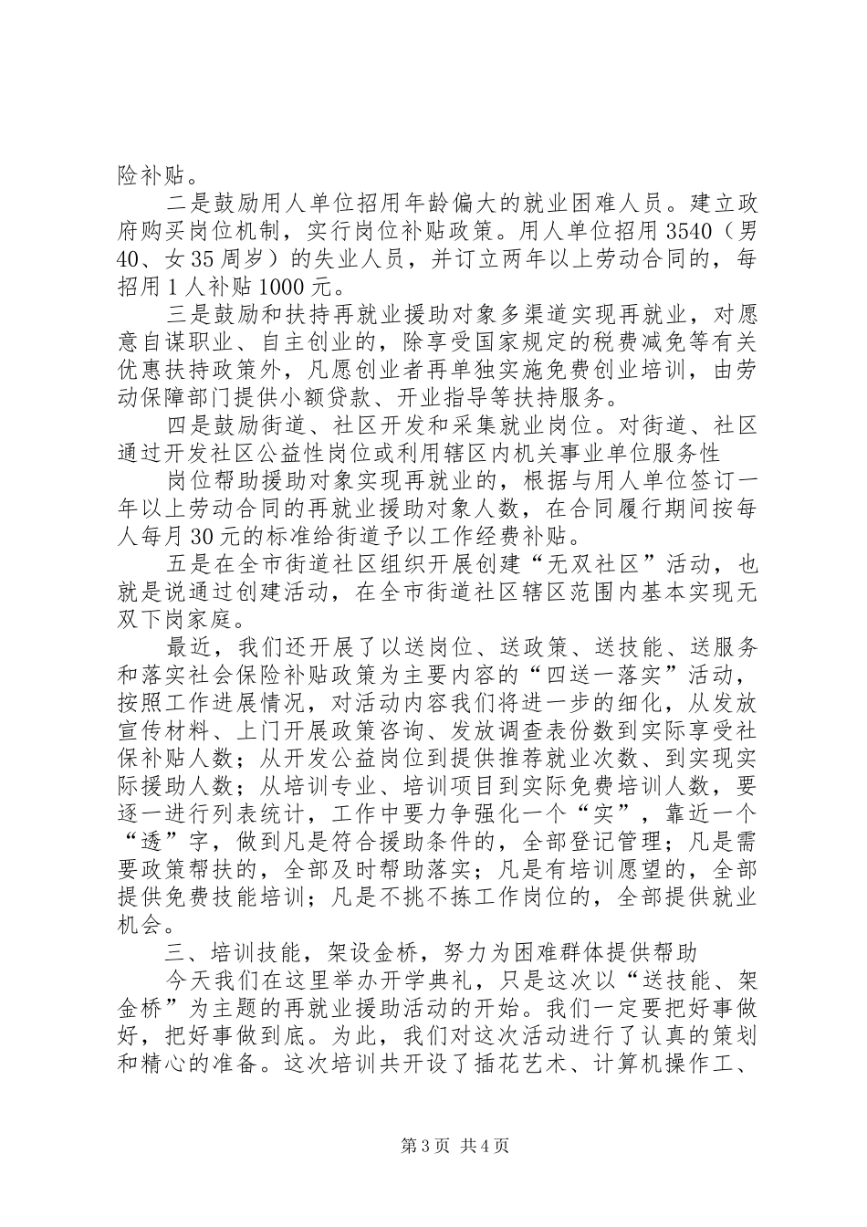 局长在3540失业人员送技能架金桥开学典礼上的讲话_第3页
