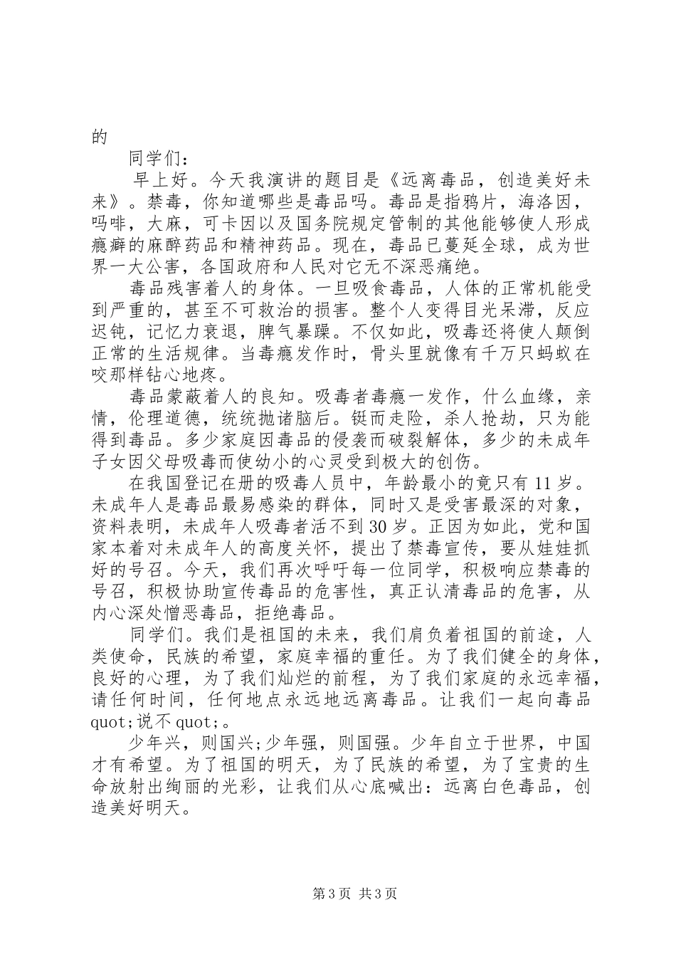 学校禁毒教育演讲稿范文三篇_第3页