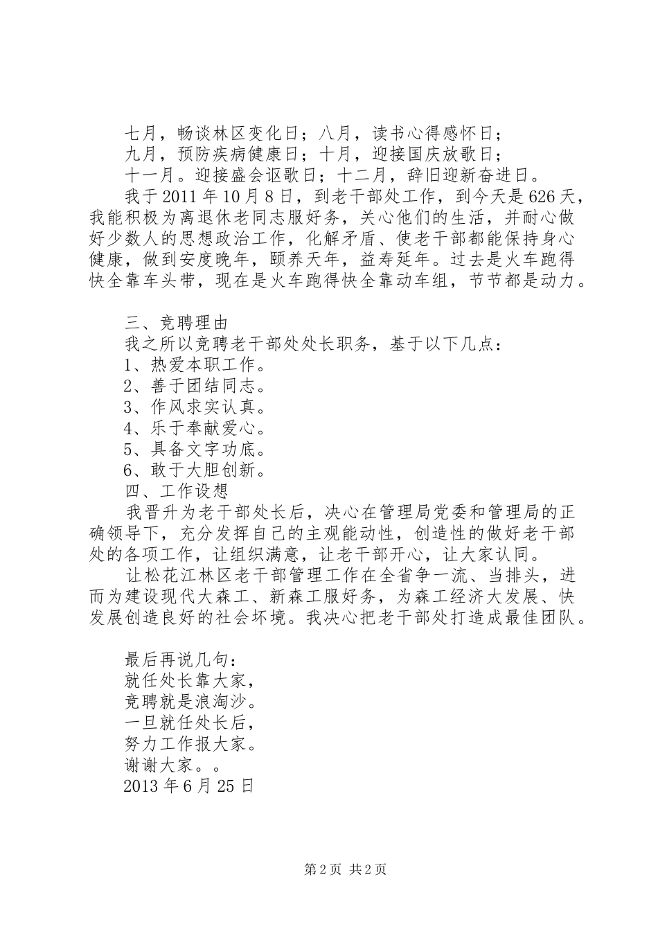 管理局处长职务竞聘演讲稿_第2页