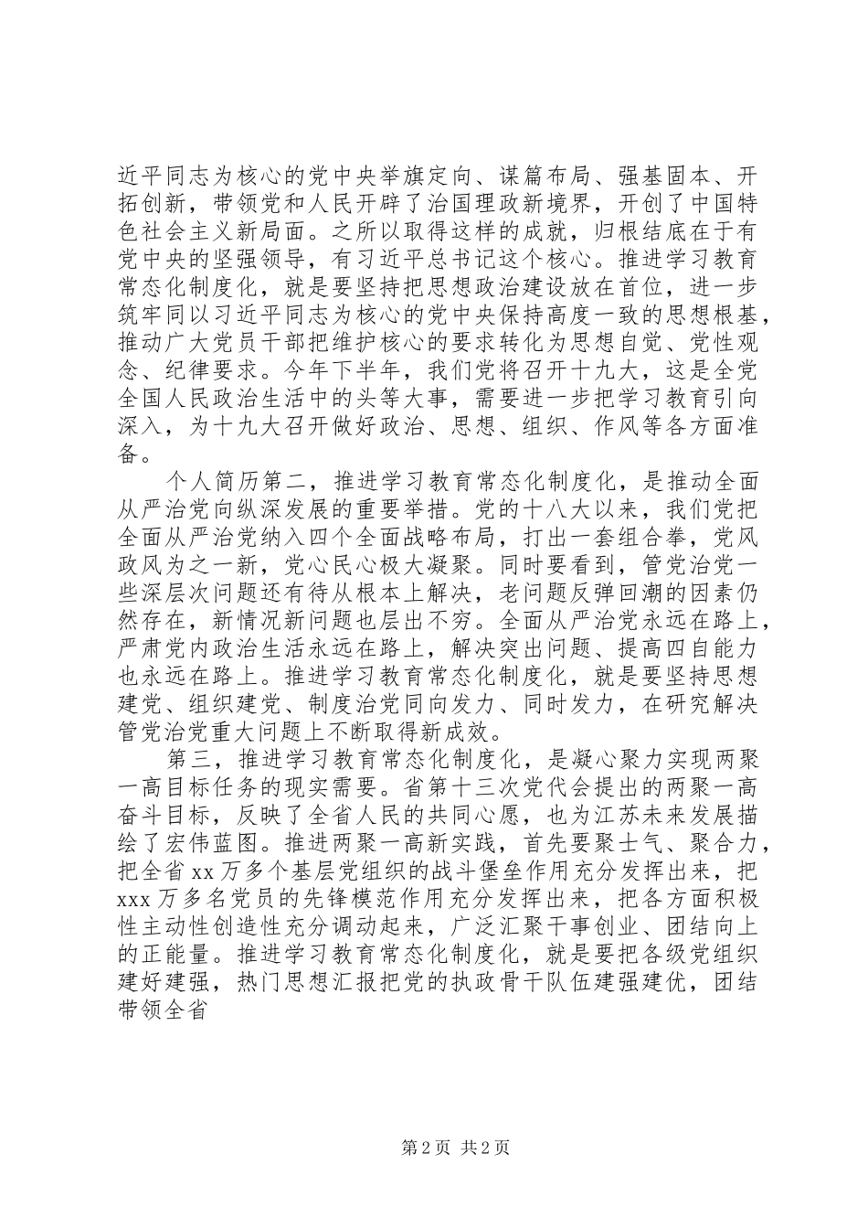 机关“两学一做”工作推进会讲稿_第2页