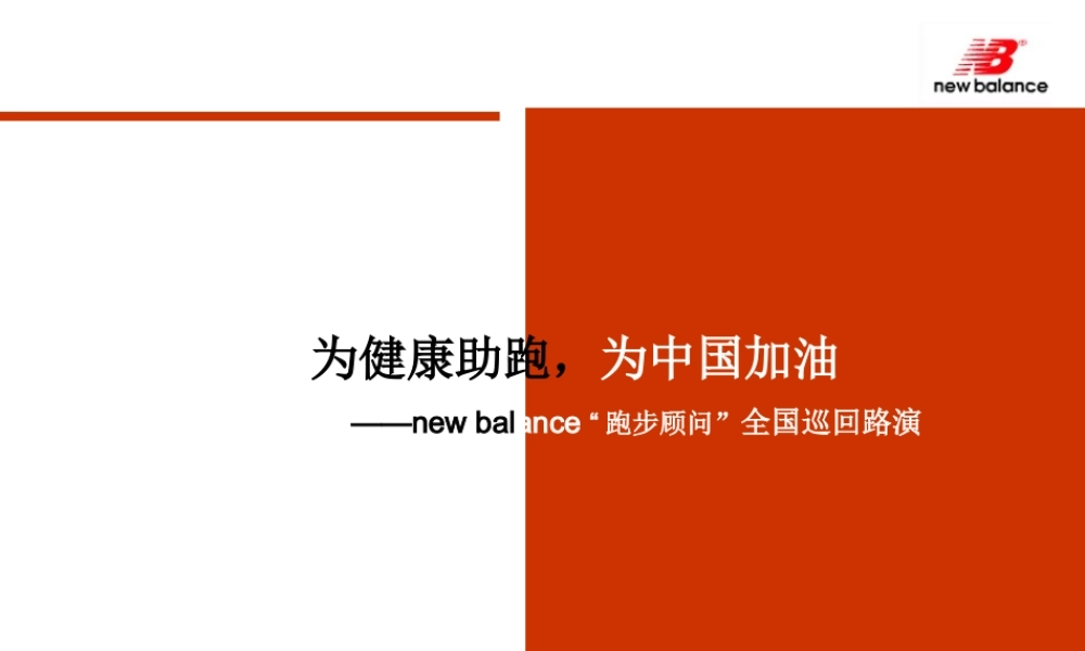 NB全国巡演方案路演活动策划案