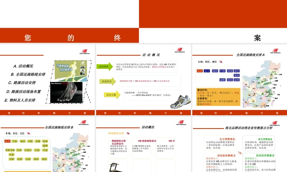 NB全国巡演方案路演活动策划案