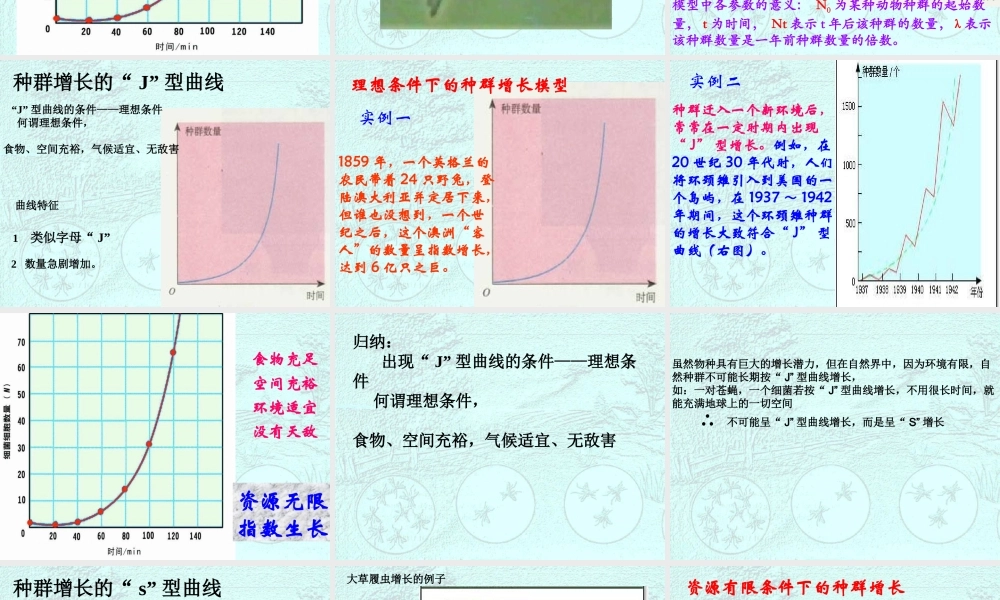 种群数量的变化