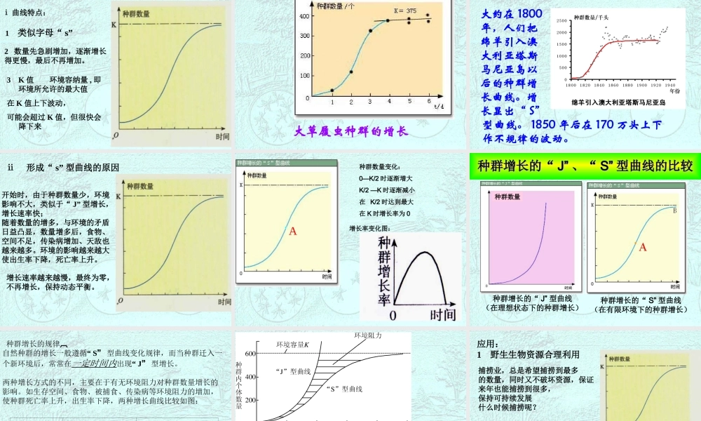 种群数量的变化