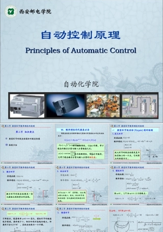 典型环节频率特性的绘制