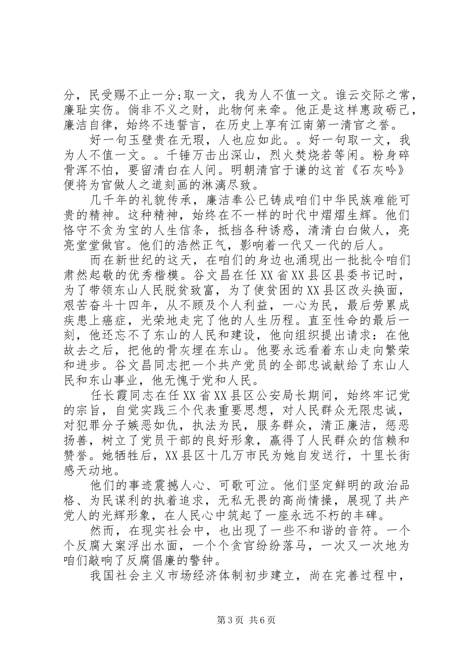 关于反腐倡廉演讲稿范文_第3页