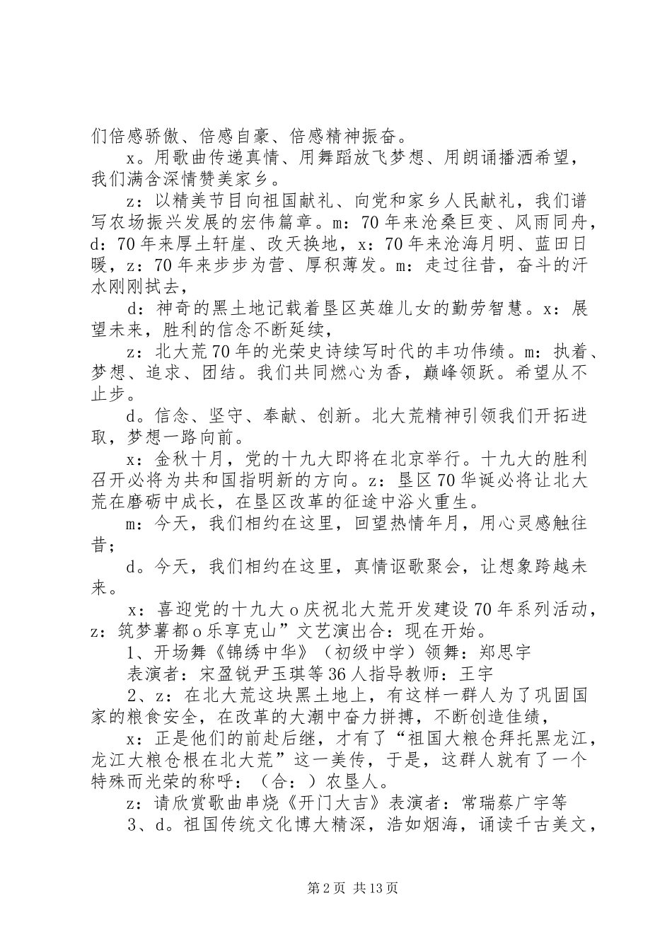 喜迎十九大升旗仪式主持词_第2页