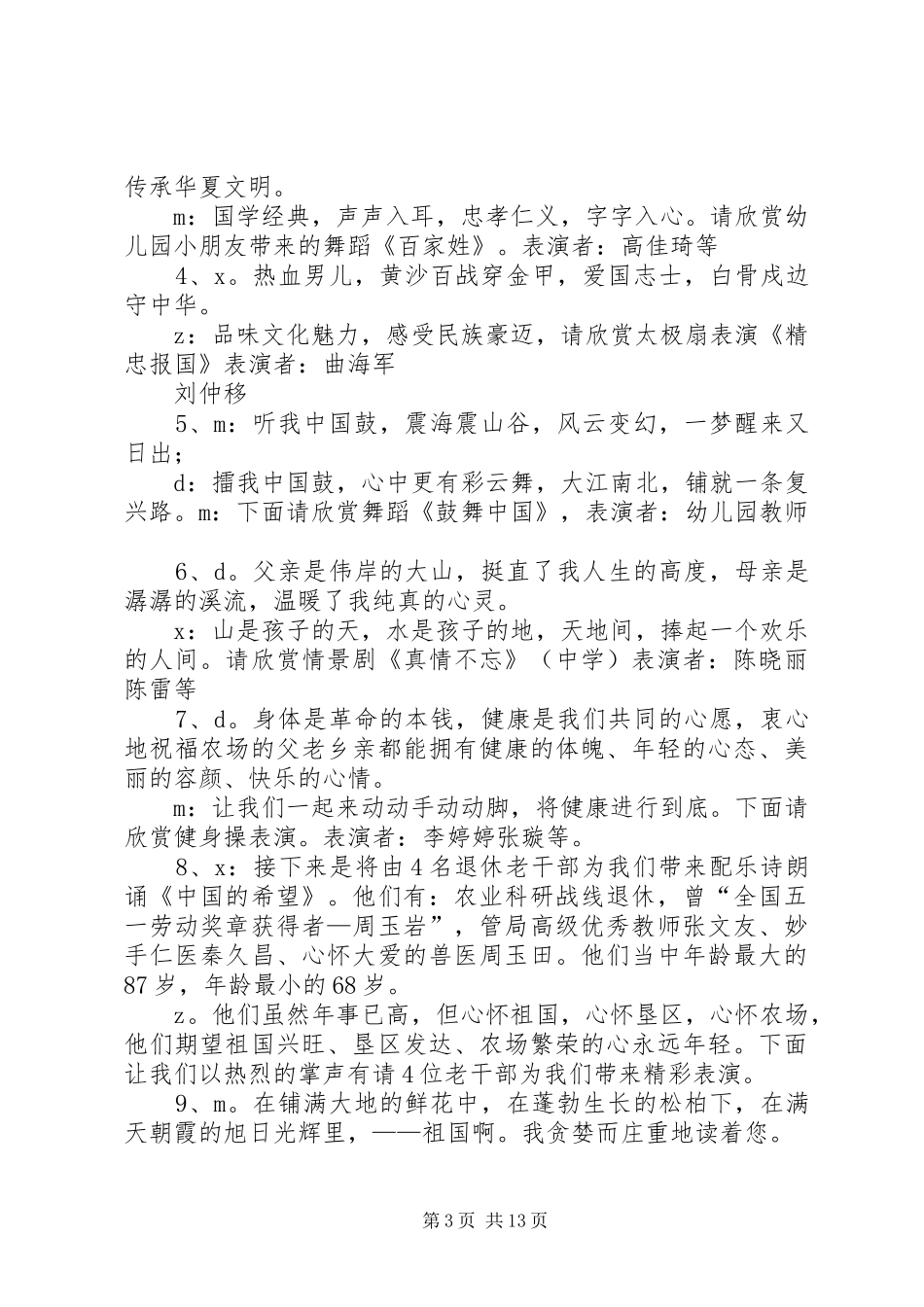 喜迎十九大升旗仪式主持词_第3页