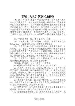 喜迎十九大升旗仪式主持词