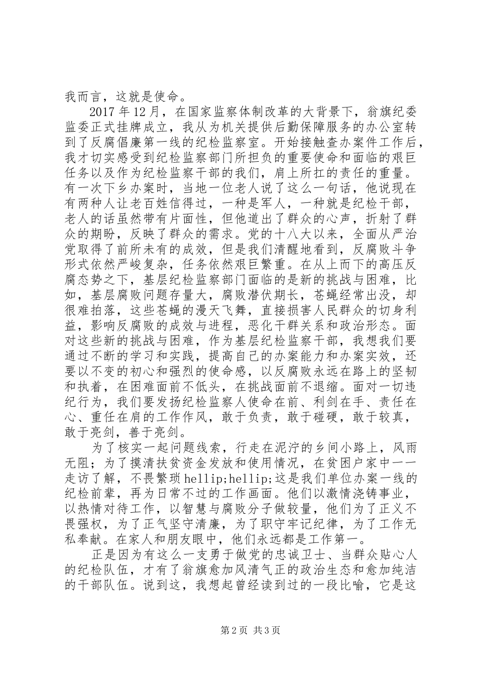 关于纪检监察干部庆七一演讲稿范文_第2页