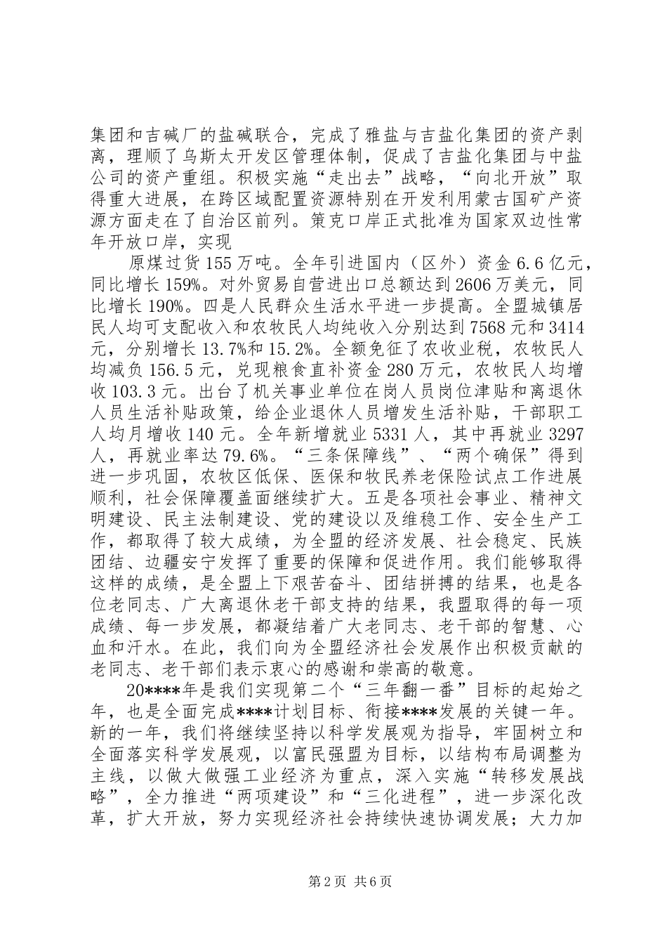 老干部新春座谈会讲话_第2页