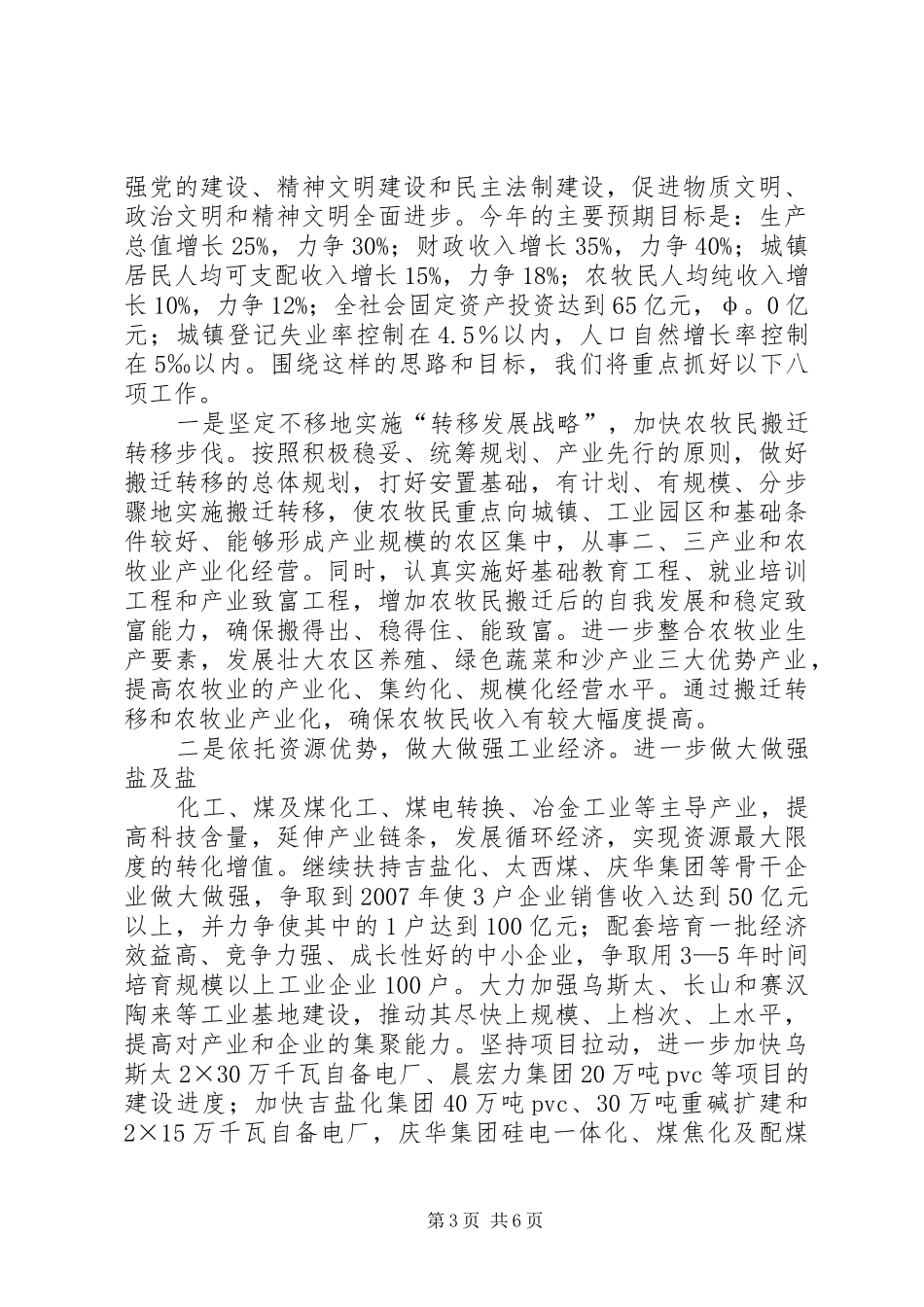 老干部新春座谈会讲话_第3页