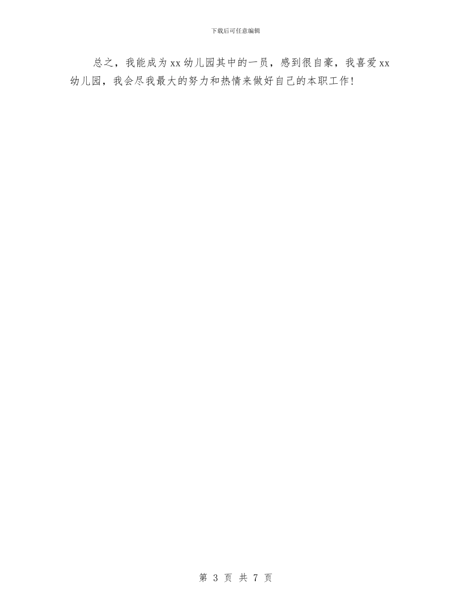 幼儿园生活老师工作总结20241与幼儿园用工合同汇编_第3页