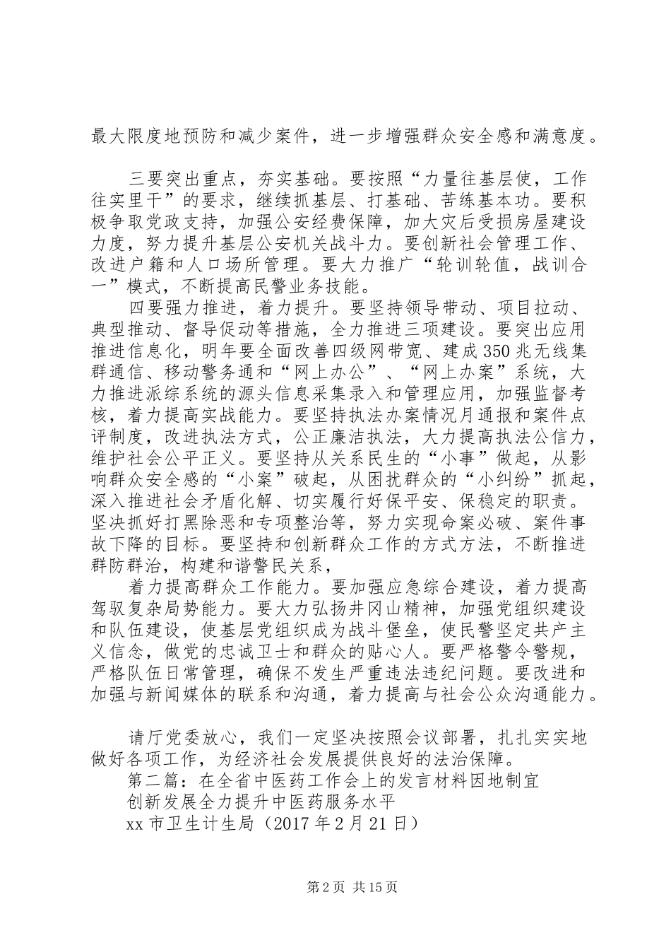 李政委在全省公安局长会上的发言定稿_第2页