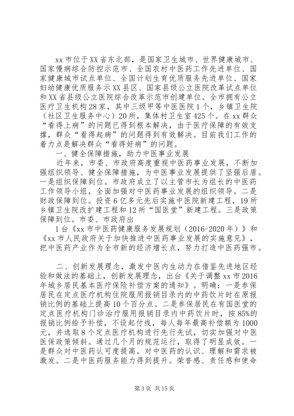 李政委在全省公安局长会上的发言定稿_第3页