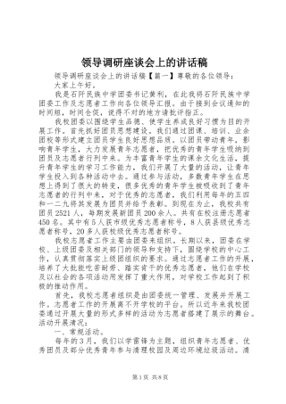 领导调研座谈会上的讲话稿