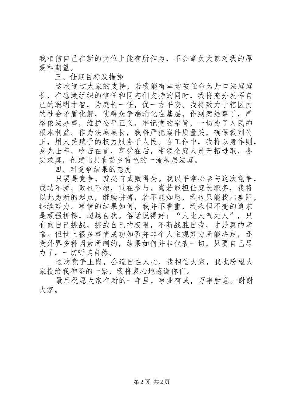 法庭庭长竞聘发言材料_第2页