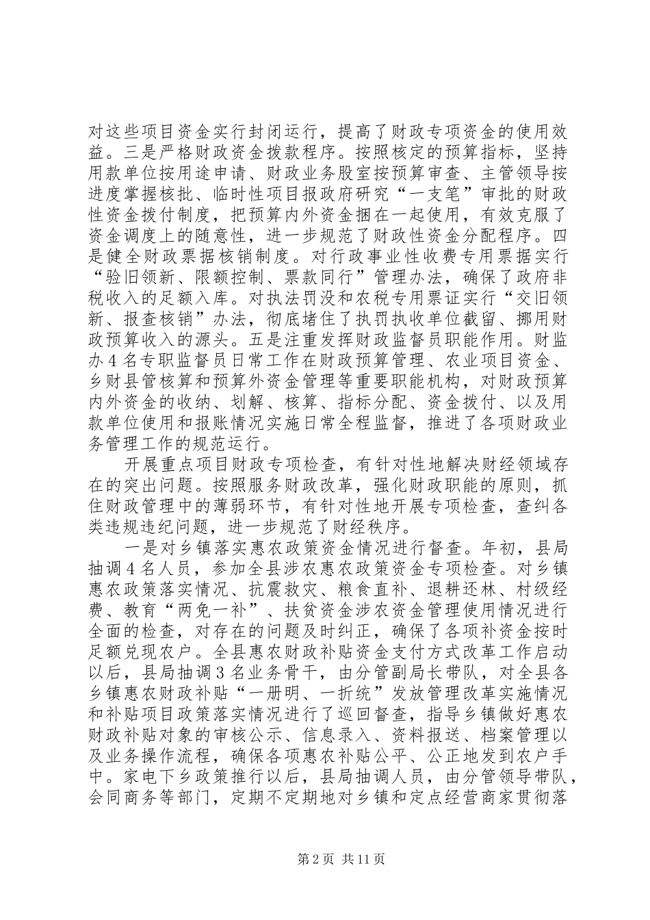 财政监督工作总结及明年工作计划_第2页