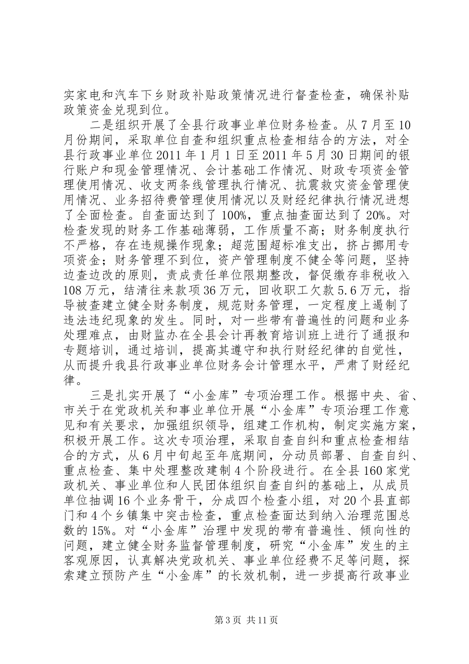 财政监督工作总结及明年工作计划_第3页