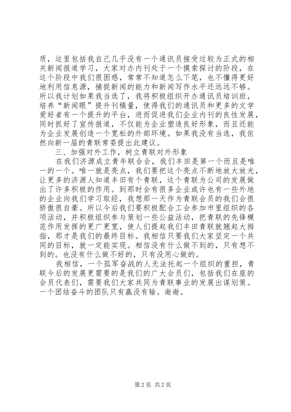 竞选青联秘书长演讲稿_第2页