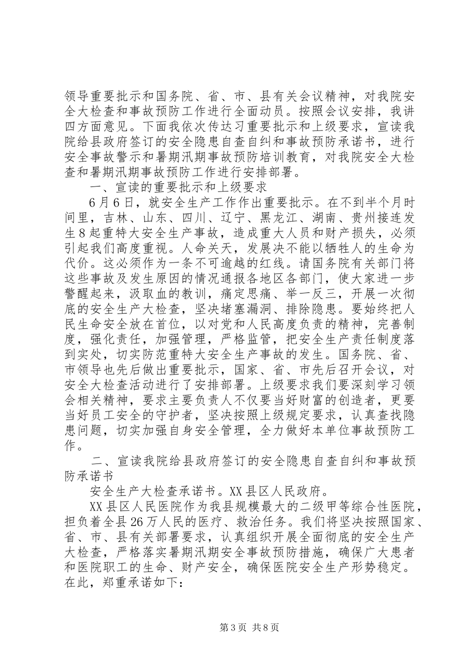 安全生产大检查领导动员讲话稿_第3页