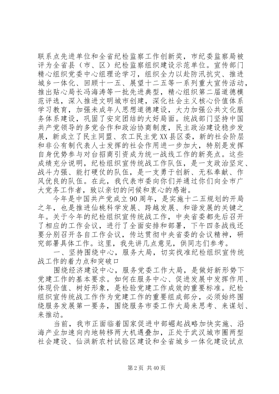 组织、宣传、统战工作会议上的讲话_第2页