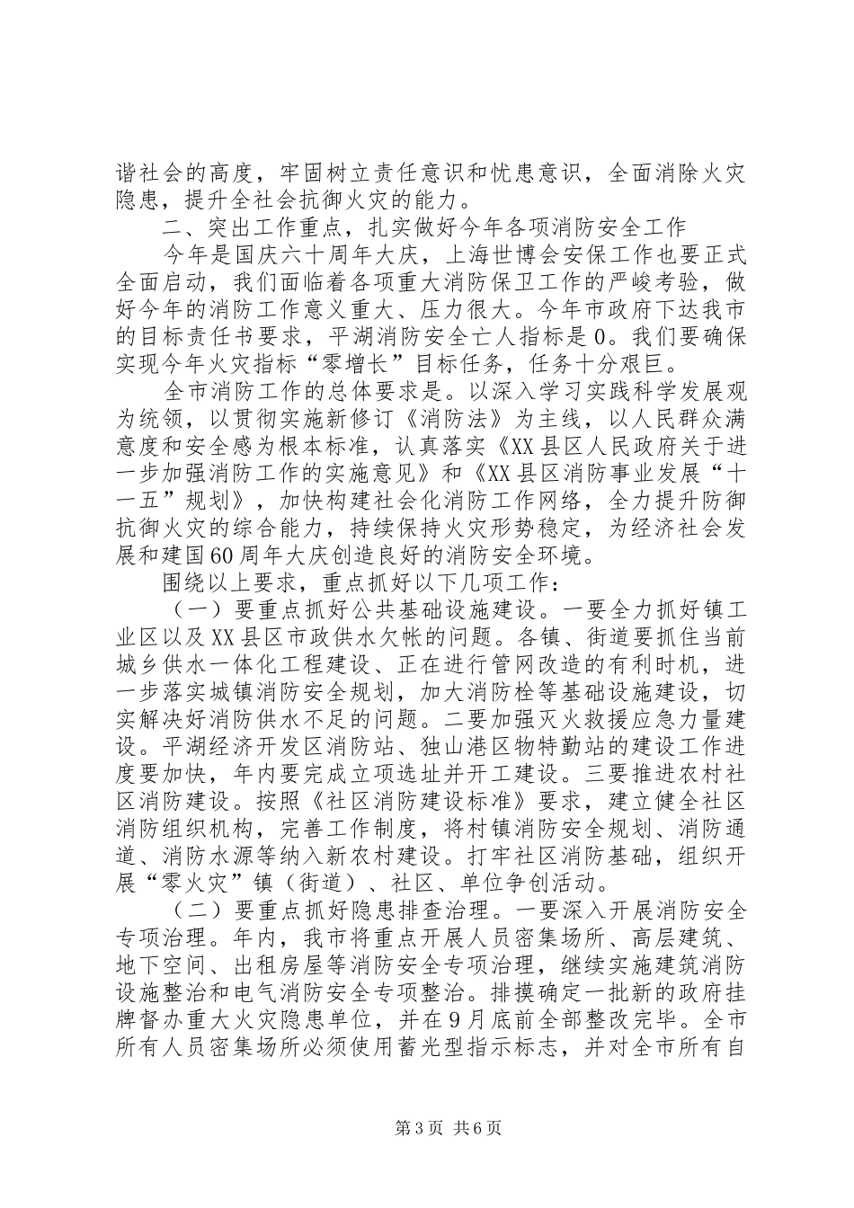 年度市消防安全工作会上的发言_第3页