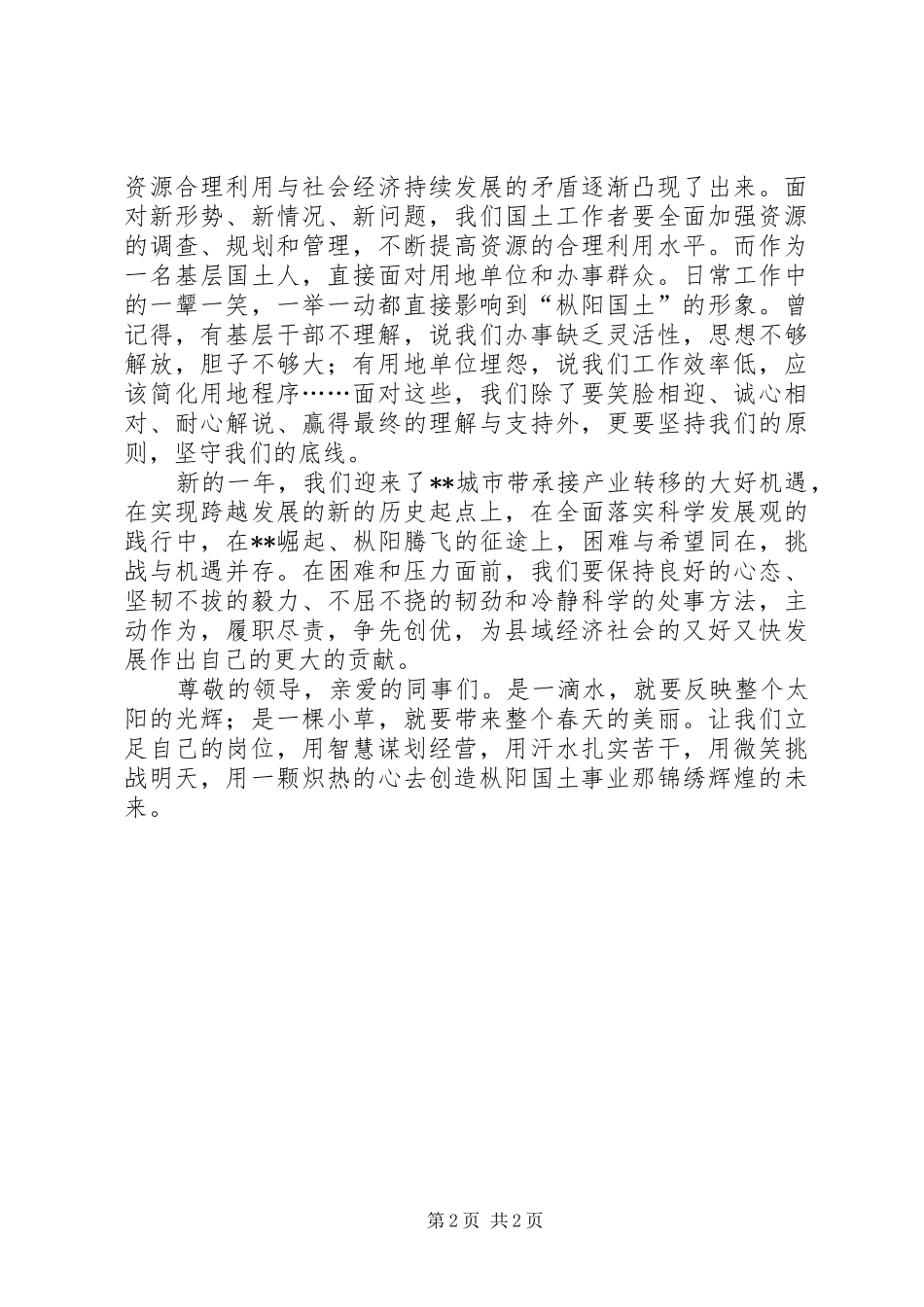 做一个踏实的国土人演说词_第2页