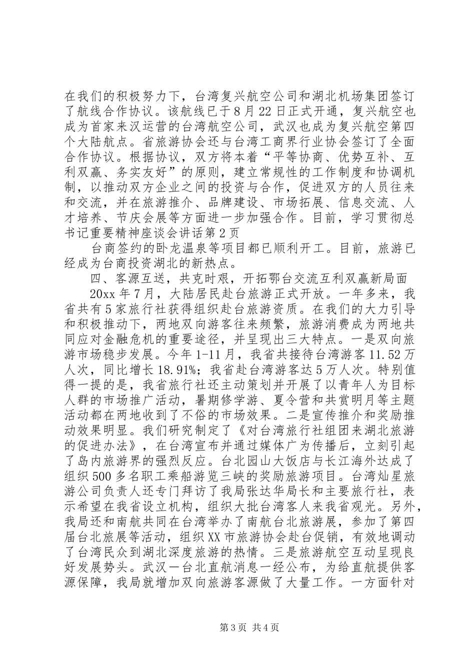 学习贯彻总书记重要精神座谈会讲话_第3页