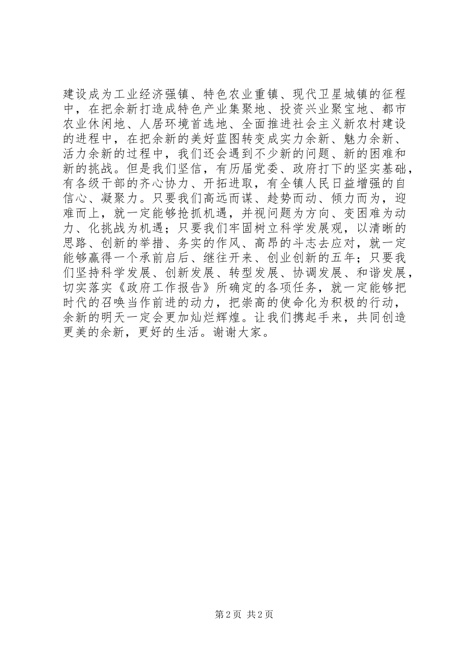 新当选镇长讲话_第2页