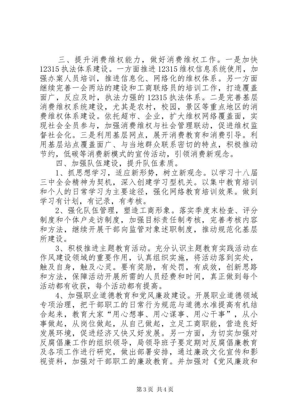 工商局年度行政监管工作计划_第3页