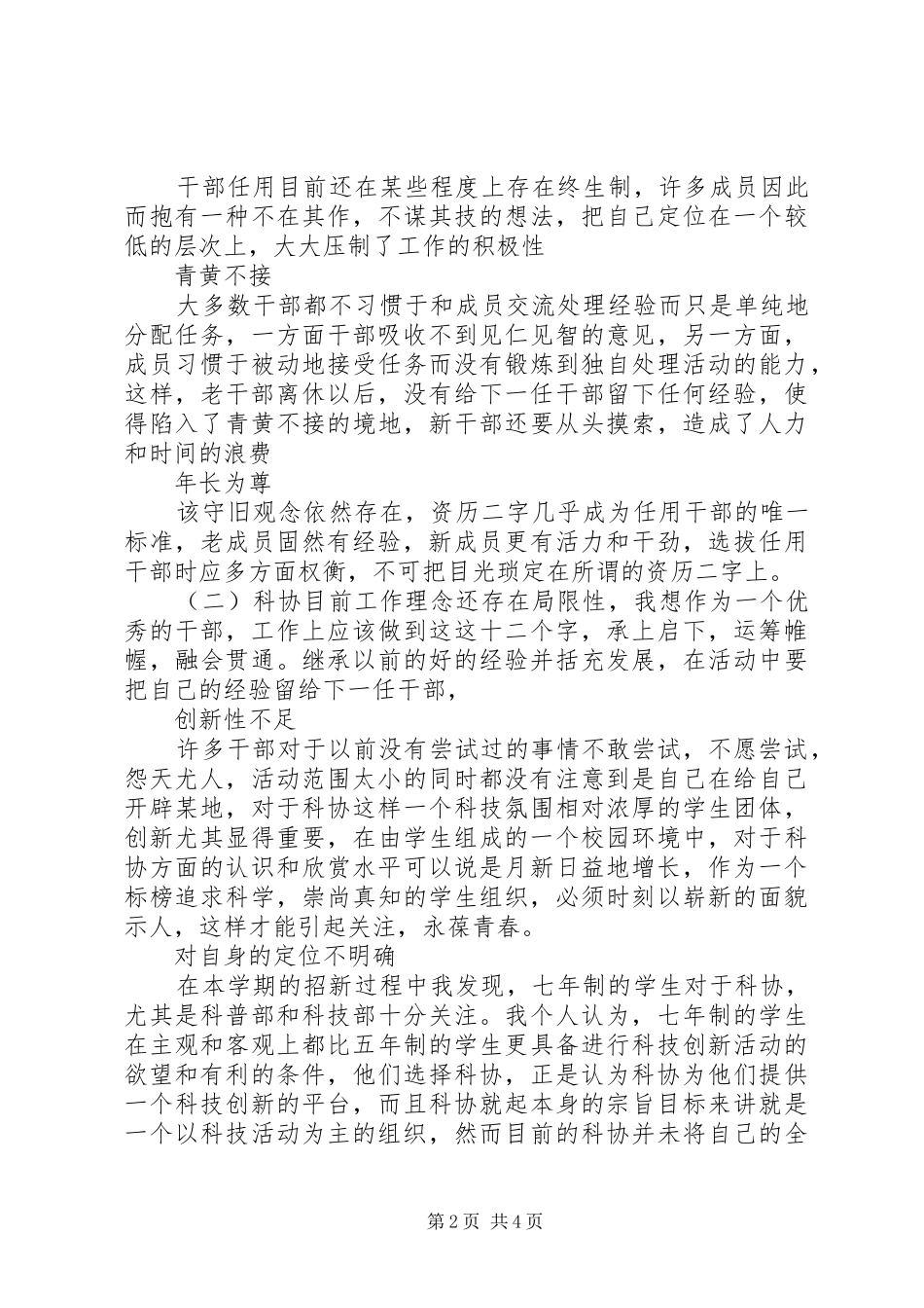 竞选科协主席演讲稿_第2页