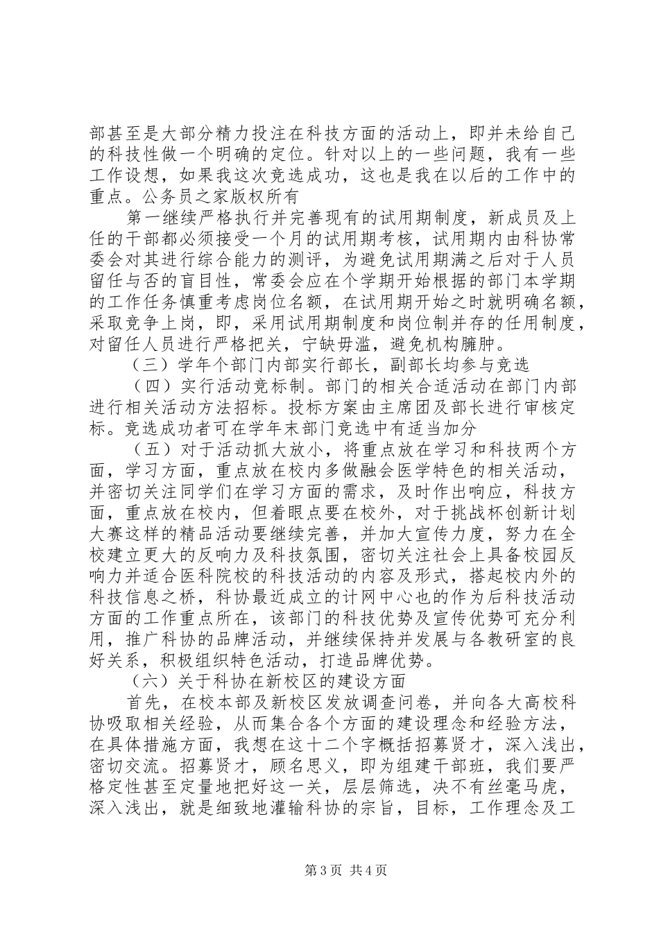 竞选科协主席演讲稿_第3页