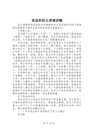 竞选科协主席演讲稿