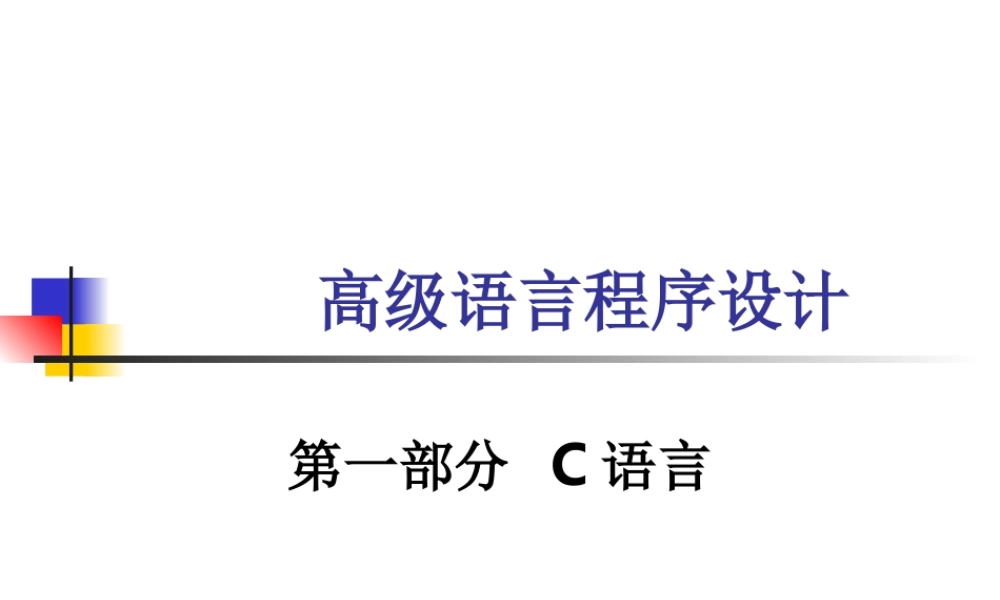 C++与C语言基础